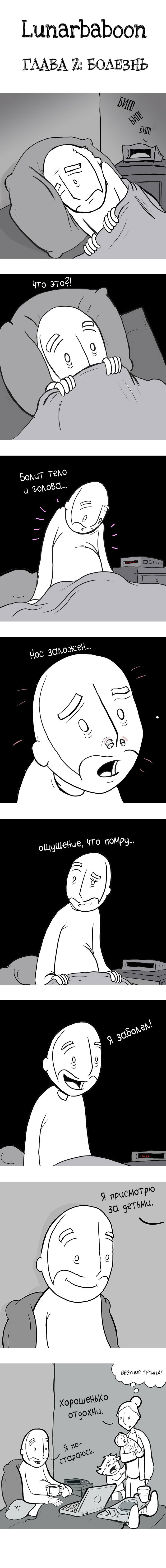 Манга Lunarbaboon - Глава 2 Страница 1