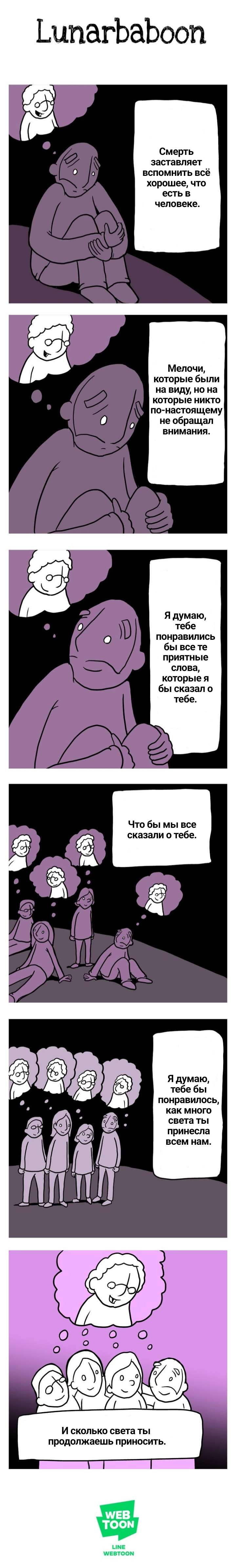 Манга Lunarbaboon - Глава 600 Страница 1