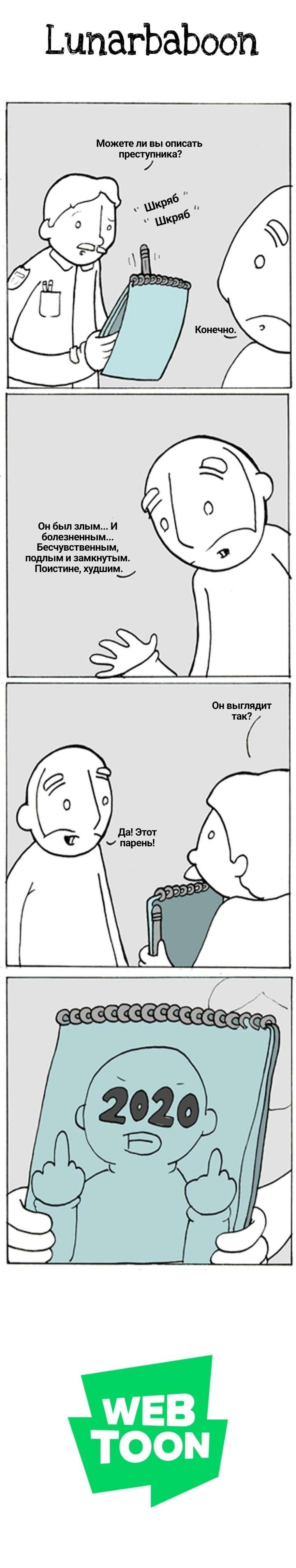 Манга Lunarbaboon - Глава 730 Страница 1