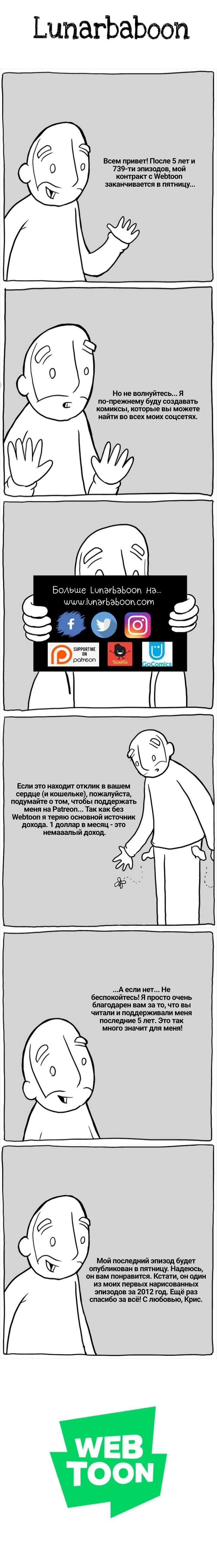 Манга Lunarbaboon - Глава 740 Страница 1