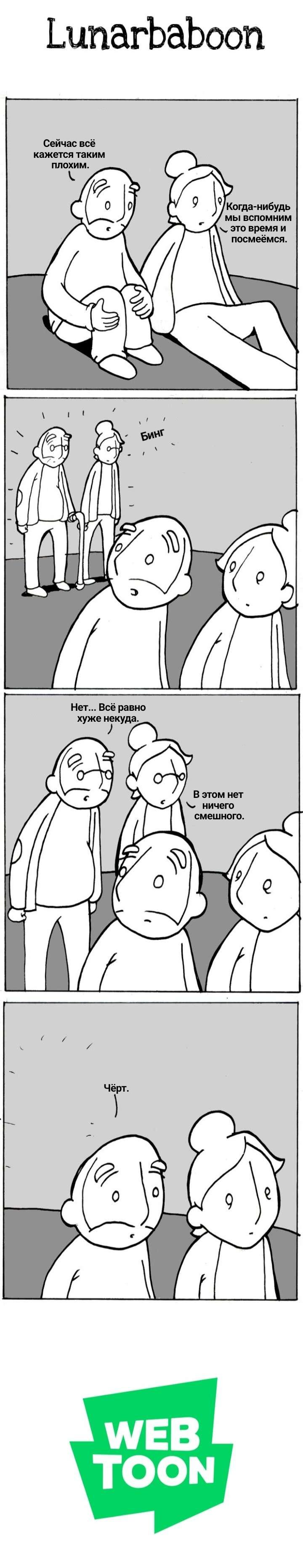 Манга Lunarbaboon - Глава 737 Страница 1