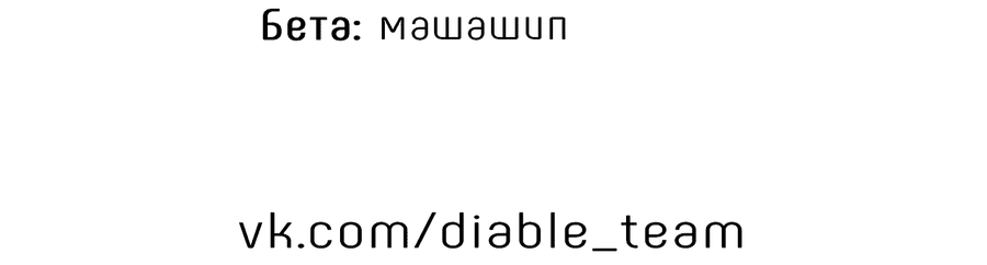 Манга Проекция - Глава 13 Страница 65