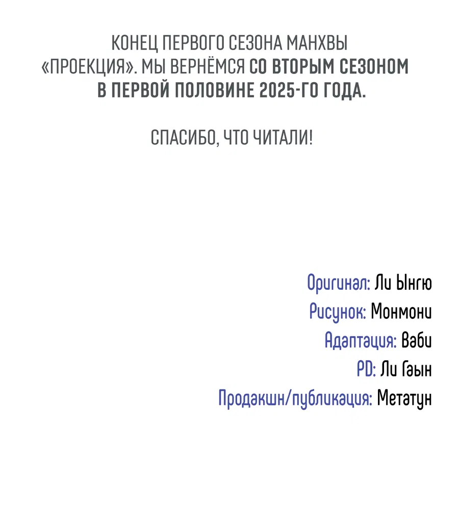 Манга Проекция - Глава 30 Страница 74