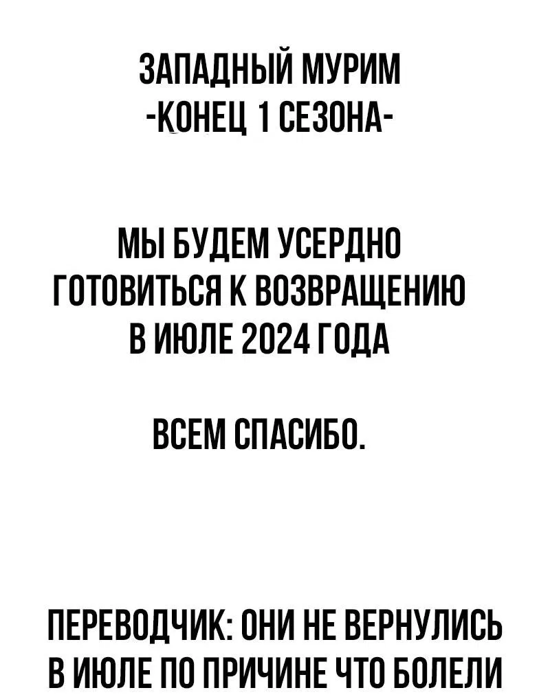 Манга Западный Мурим - Глава 62 Страница 104