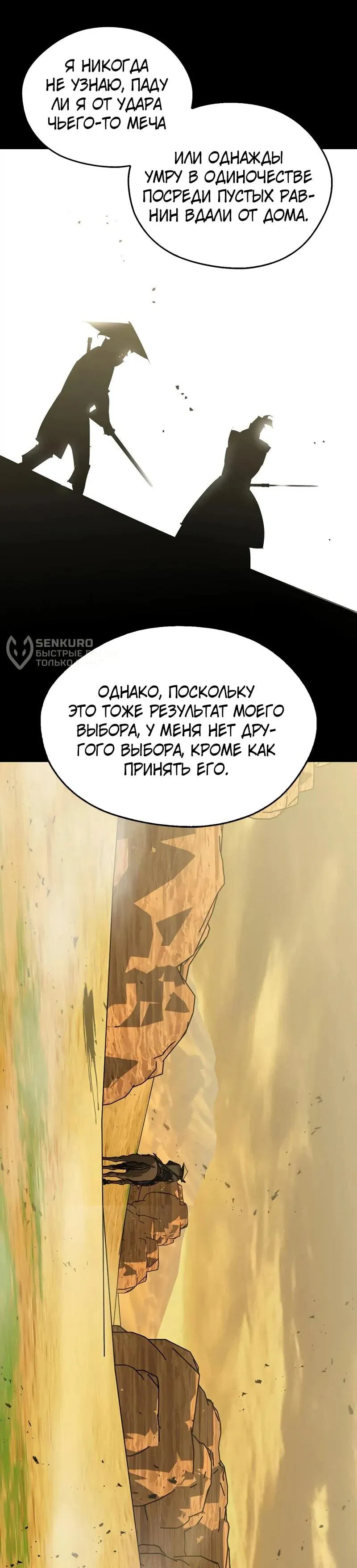Манга Западный Мурим - Глава 70 Страница 67
