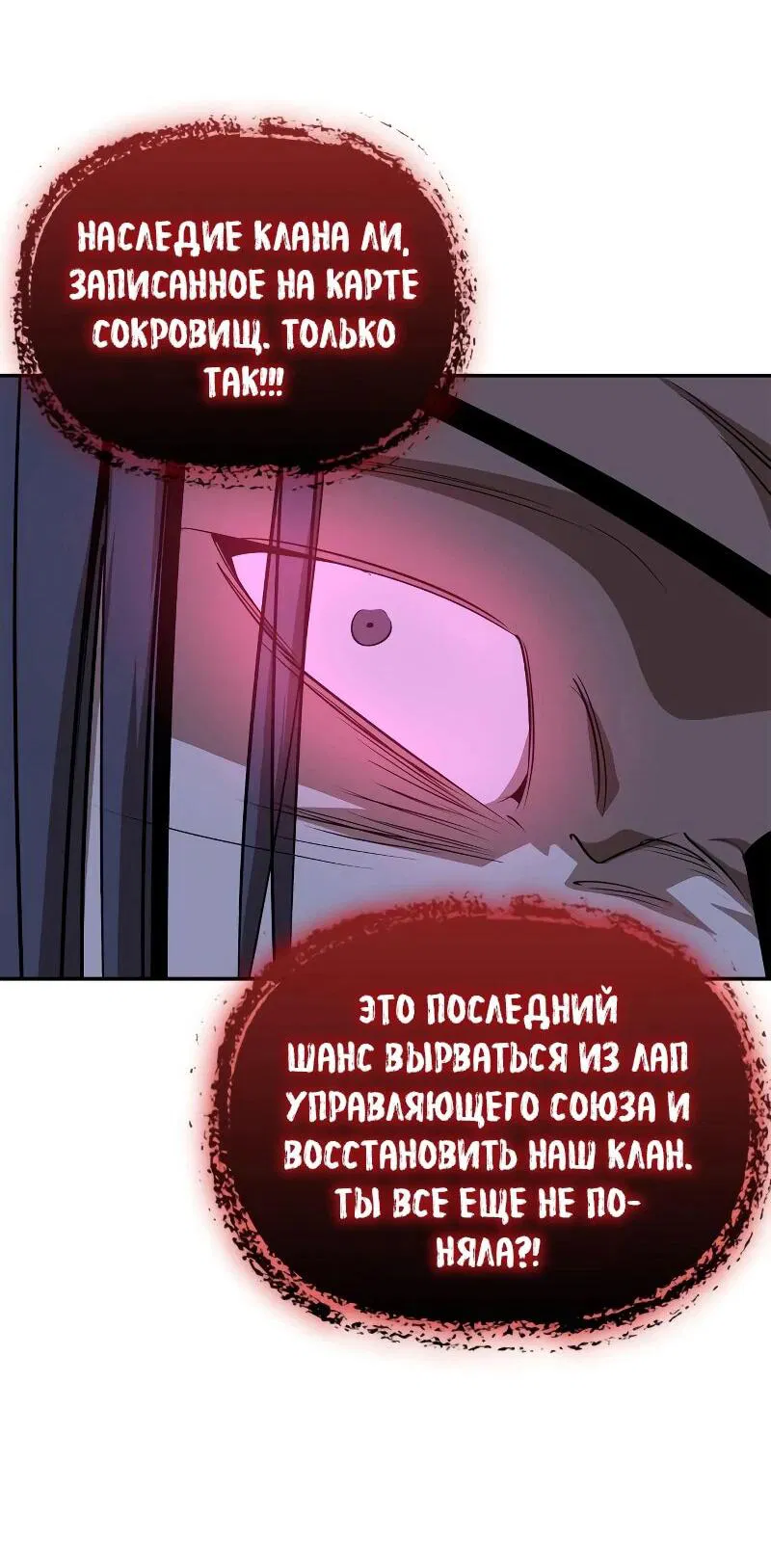 Манга Западный Мурим - Глава 69 Страница 66