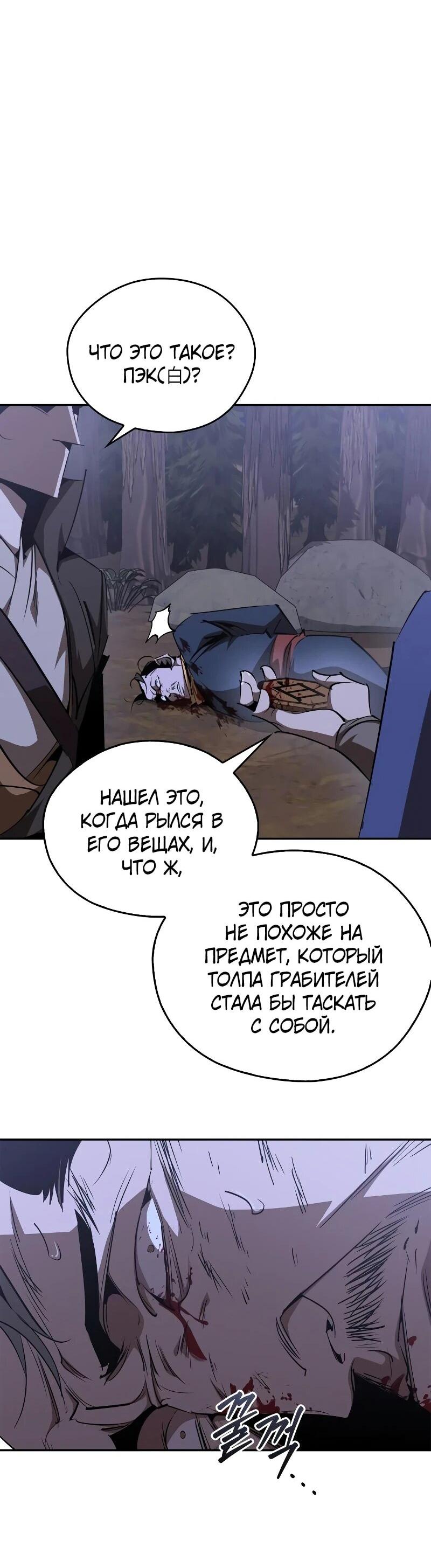Манга Западный Мурим - Глава 69 Страница 11