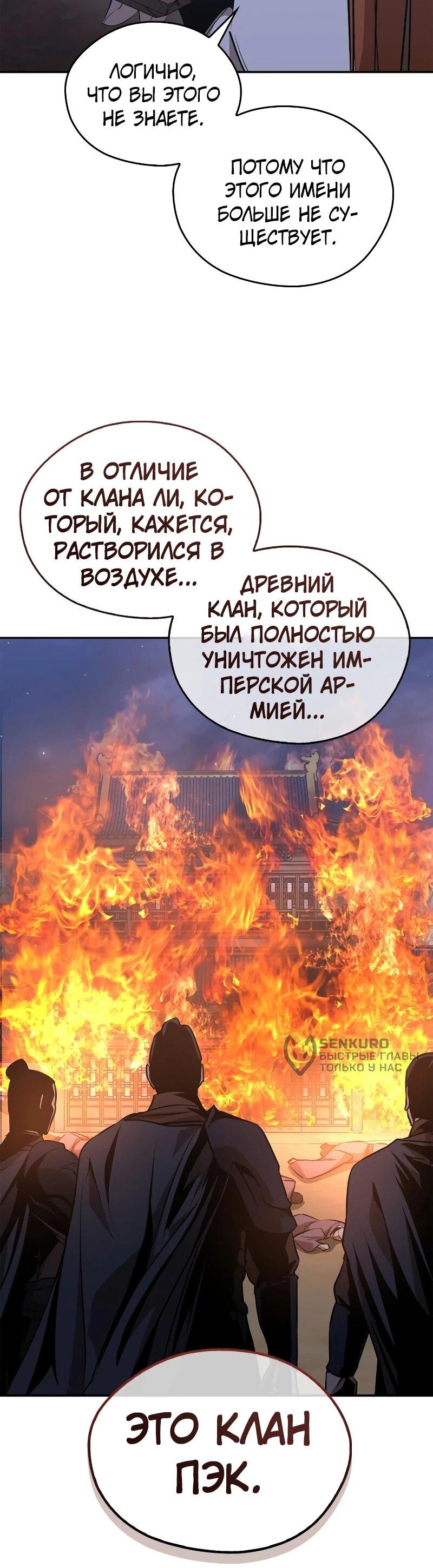 Манга Западный Мурим - Глава 69 Страница 17