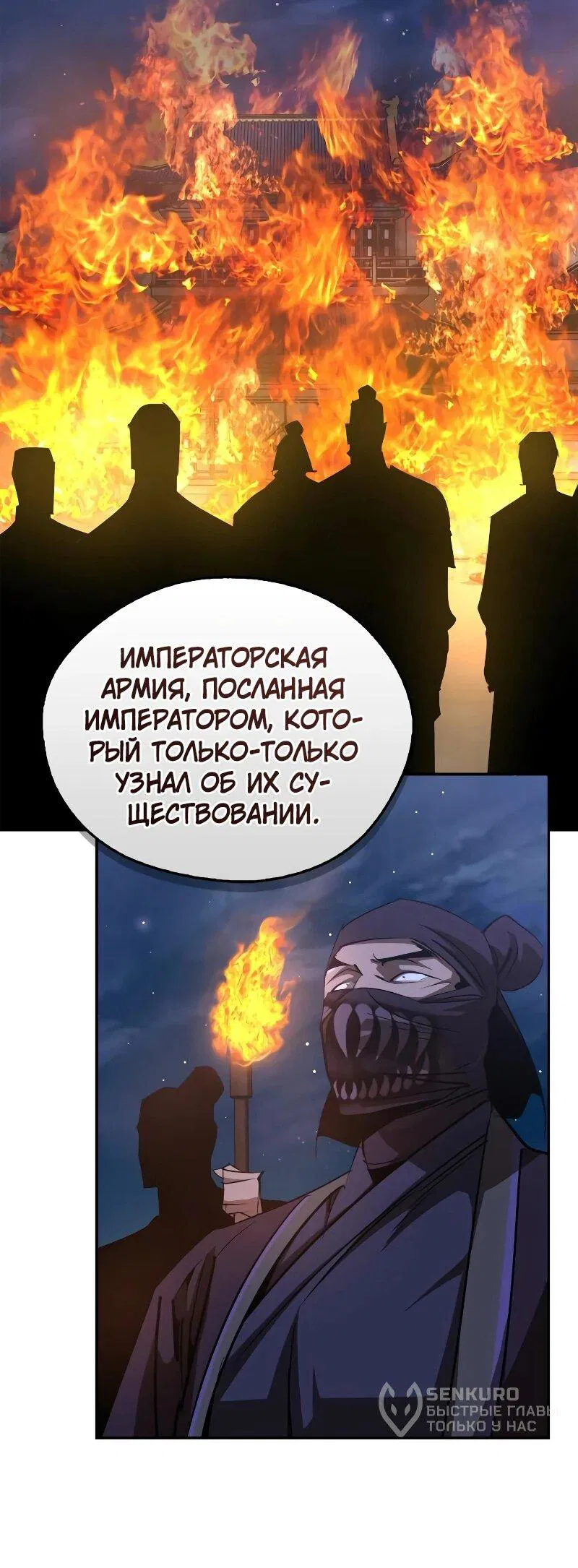 Манга Западный Мурим - Глава 69 Страница 26