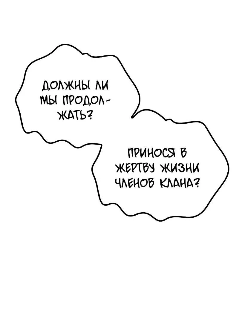 Манга Западный Мурим - Глава 69 Страница 63