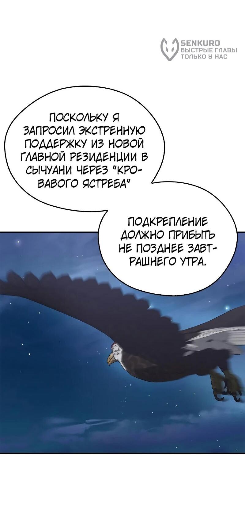 Манга Западный Мурим - Глава 69 Страница 78