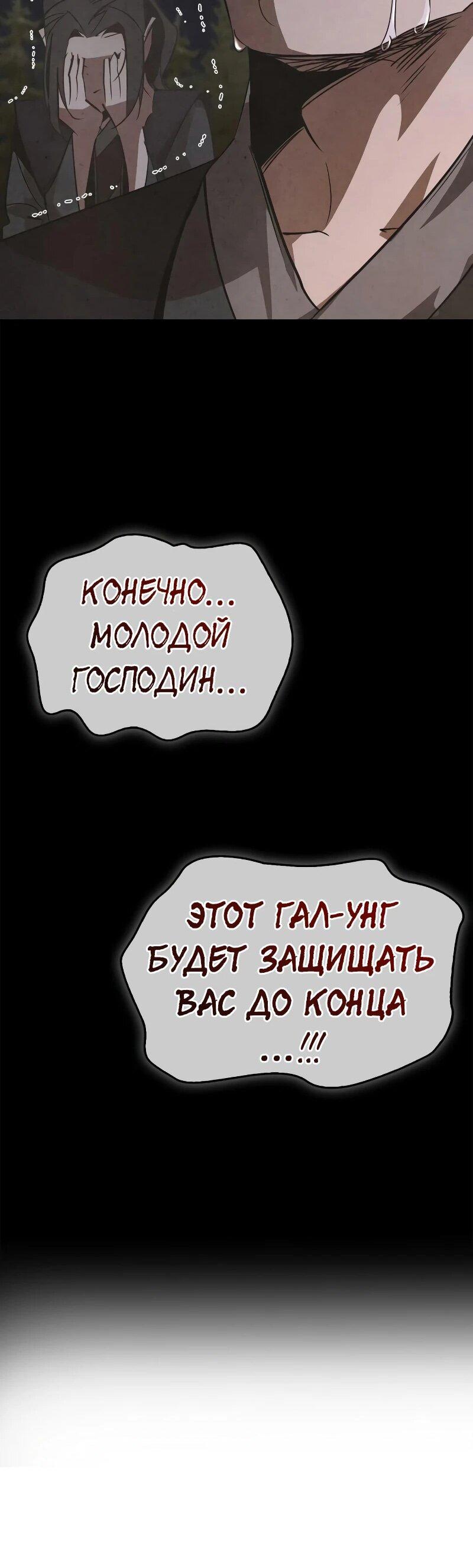 Манга Западный Мурим - Глава 68 Страница 75