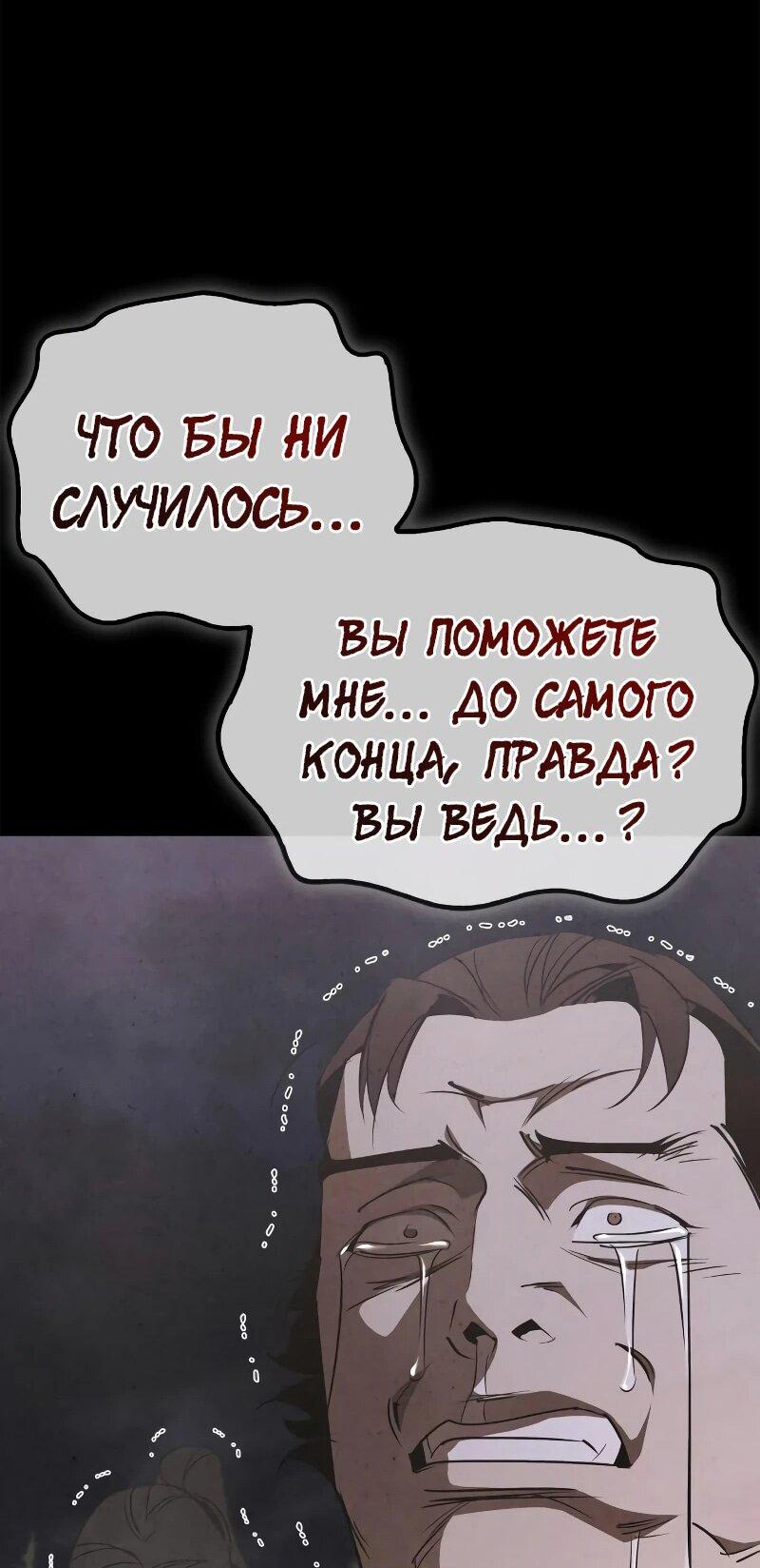 Манга Западный Мурим - Глава 68 Страница 74
