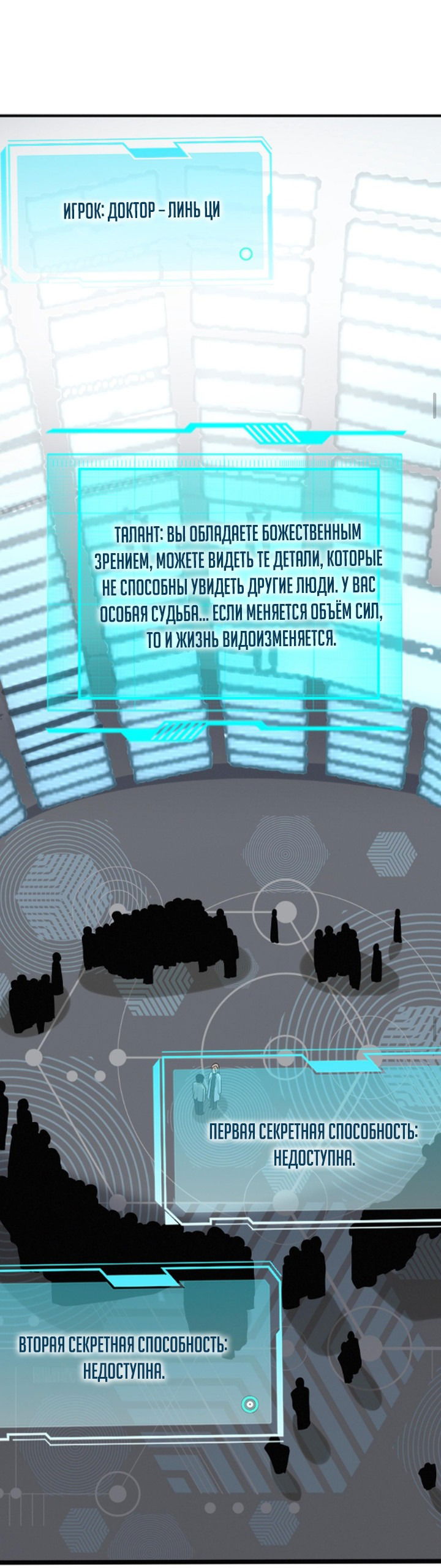 Манга Мой навык — «Обманщик»: Я сказал, что Бога нет, и так Боги пали - Глава 27 Страница 21