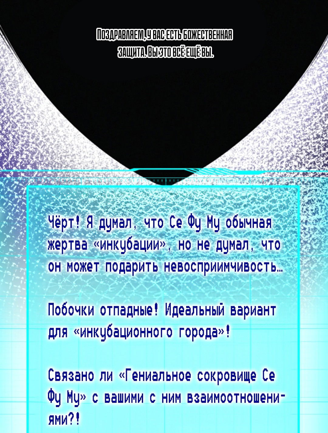 Манга Мой навык — «Обманщик»: Я сказал, что Бога нет, и так Боги пали - Глава 23 Страница 7