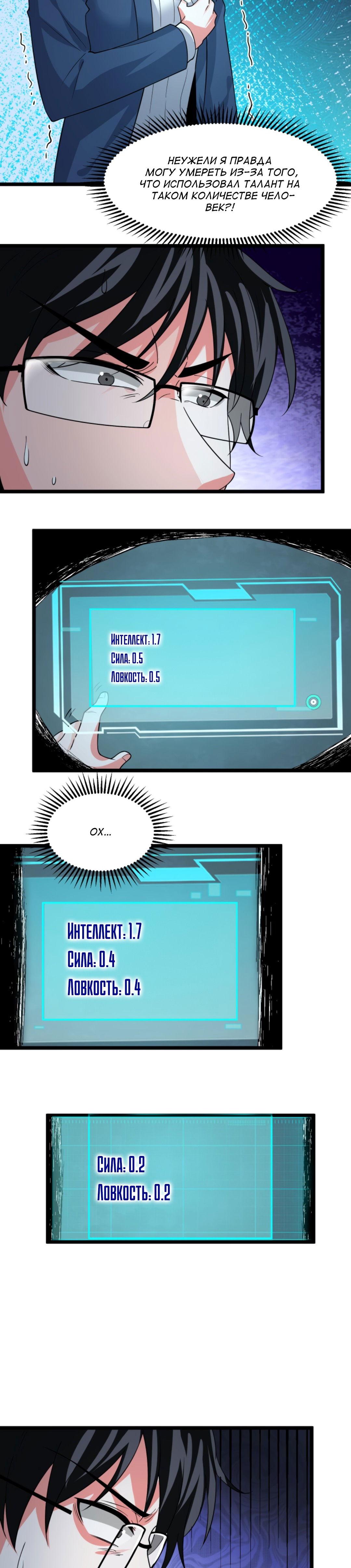 Манга Мой навык — «Обманщик»: Я сказал, что Бога нет, и так Боги пали - Глава 22 Страница 15