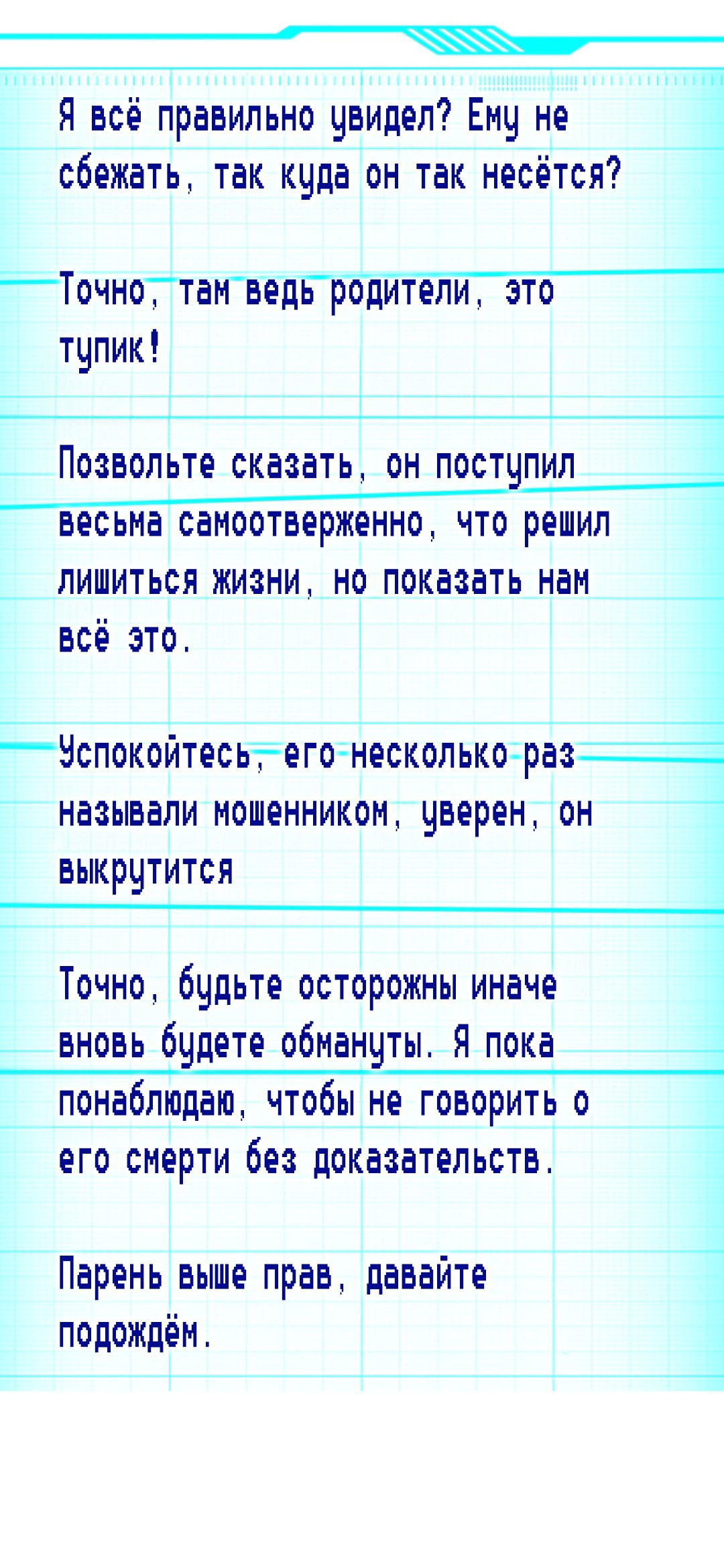 Манга Мой навык — «Обманщик»: Я сказал, что Бога нет, и так Боги пали - Глава 21 Страница 10