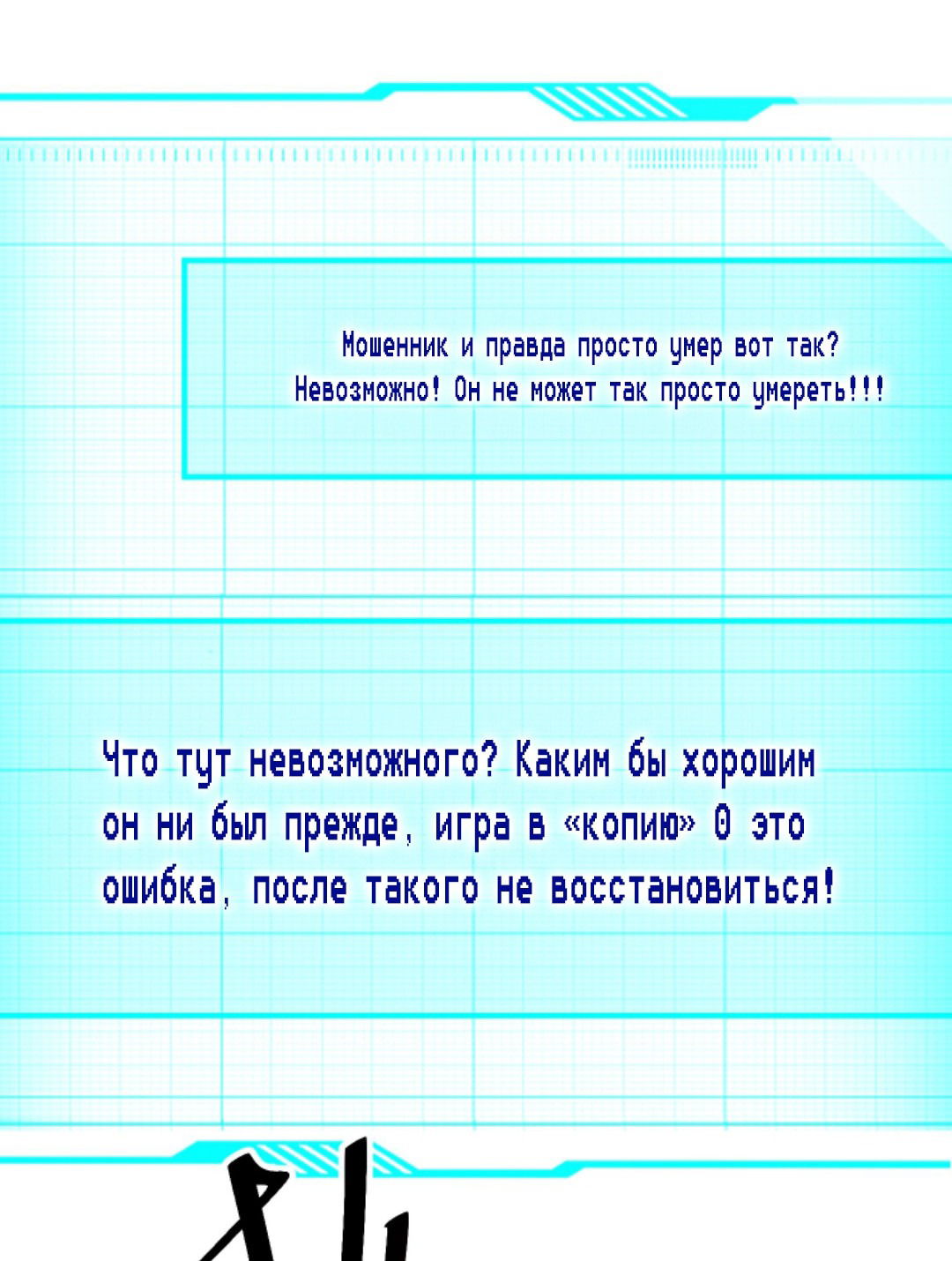 Манга Мой навык — «Обманщик»: Я сказал, что Бога нет, и так Боги пали - Глава 16 Страница 9