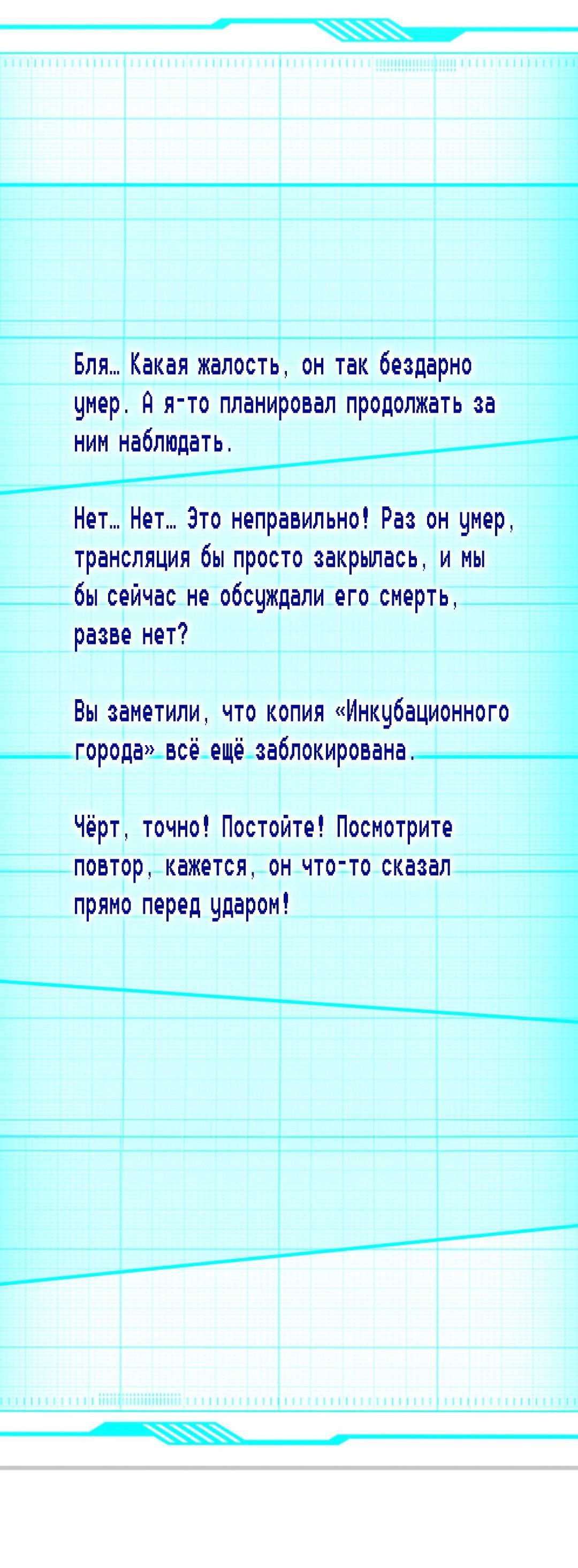 Манга Мой навык — «Обманщик»: Я сказал, что Бога нет, и так Боги пали - Глава 16 Страница 11