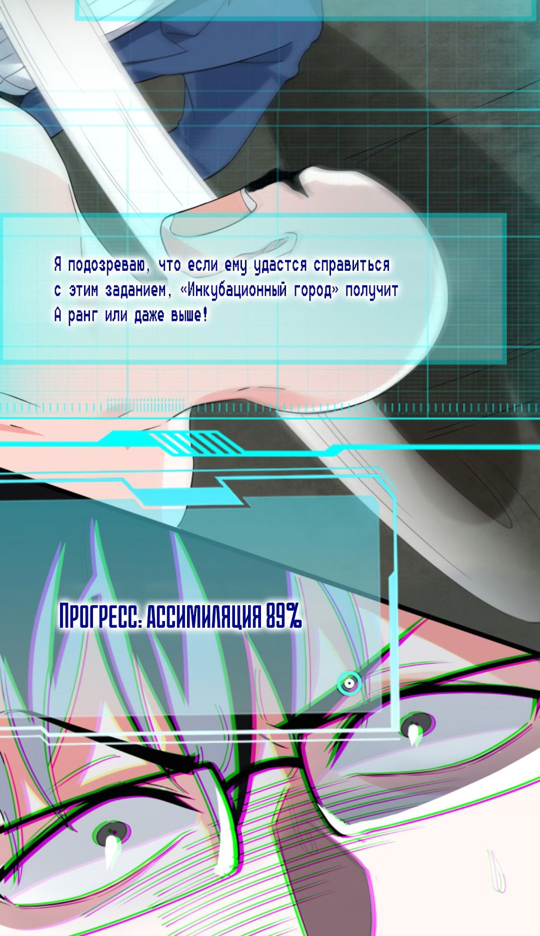 Манга Мой навык — «Обманщик»: Я сказал, что Бога нет, и так Боги пали - Глава 15 Страница 16