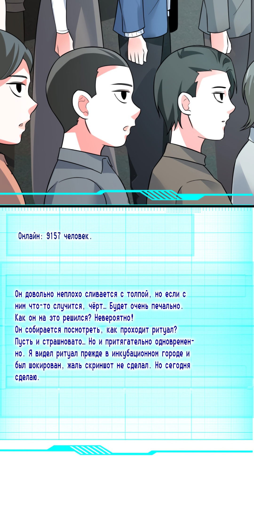 Манга Мой навык — «Обманщик»: Я сказал, что Бога нет, и так Боги пали - Глава 12 Страница 20