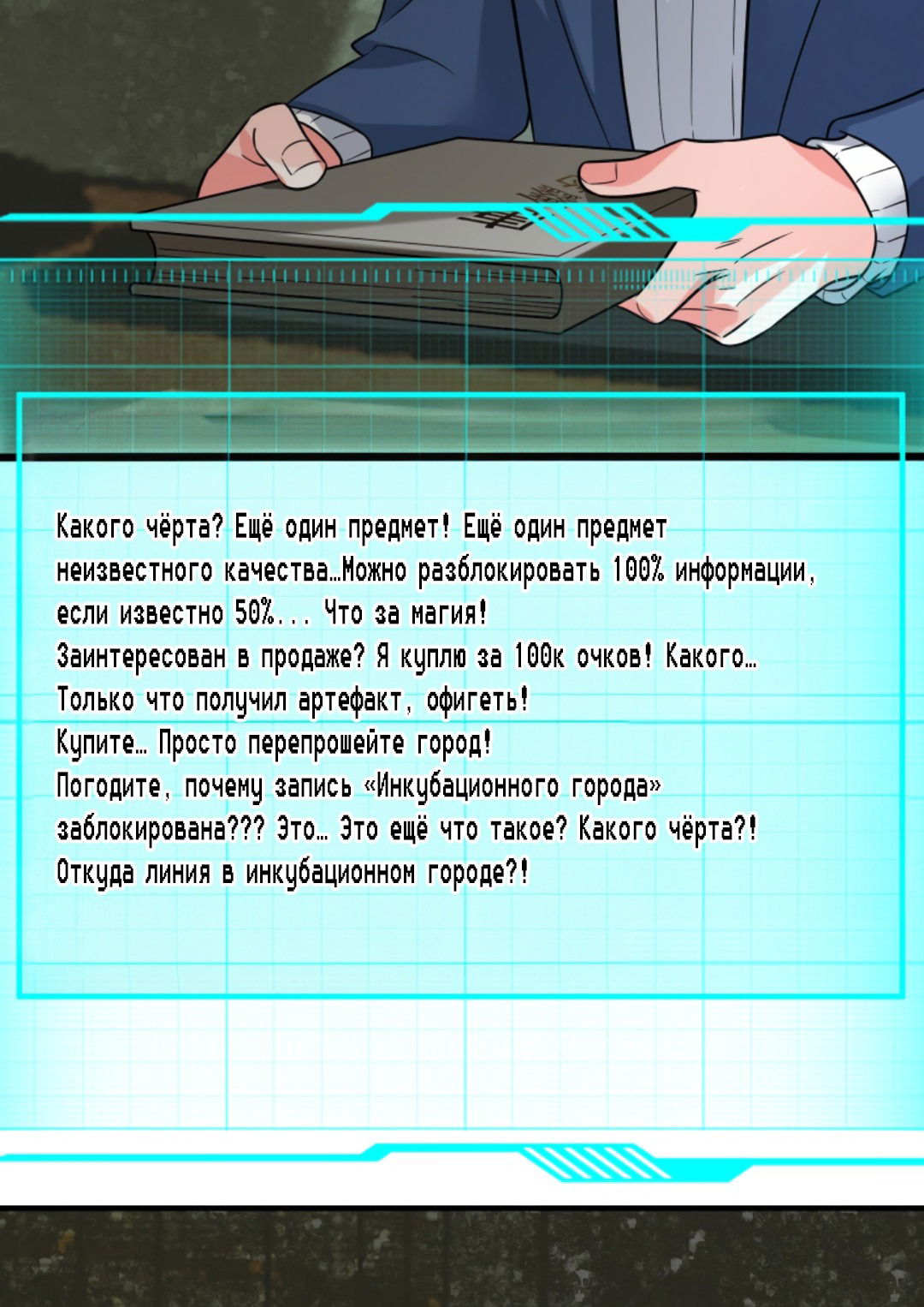 Манга Мой навык — «Обманщик»: Я сказал, что Бога нет, и так Боги пали - Глава 10 Страница 26