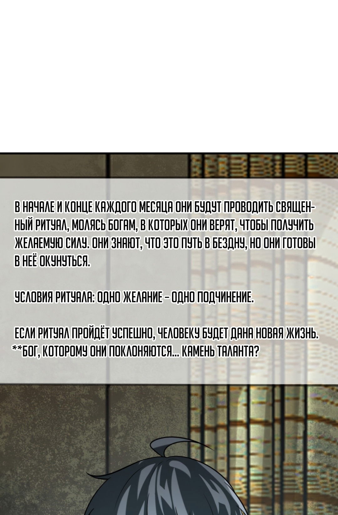 Манга Мой навык — «Обманщик»: Я сказал, что Бога нет, и так Боги пали - Глава 10 Страница 12