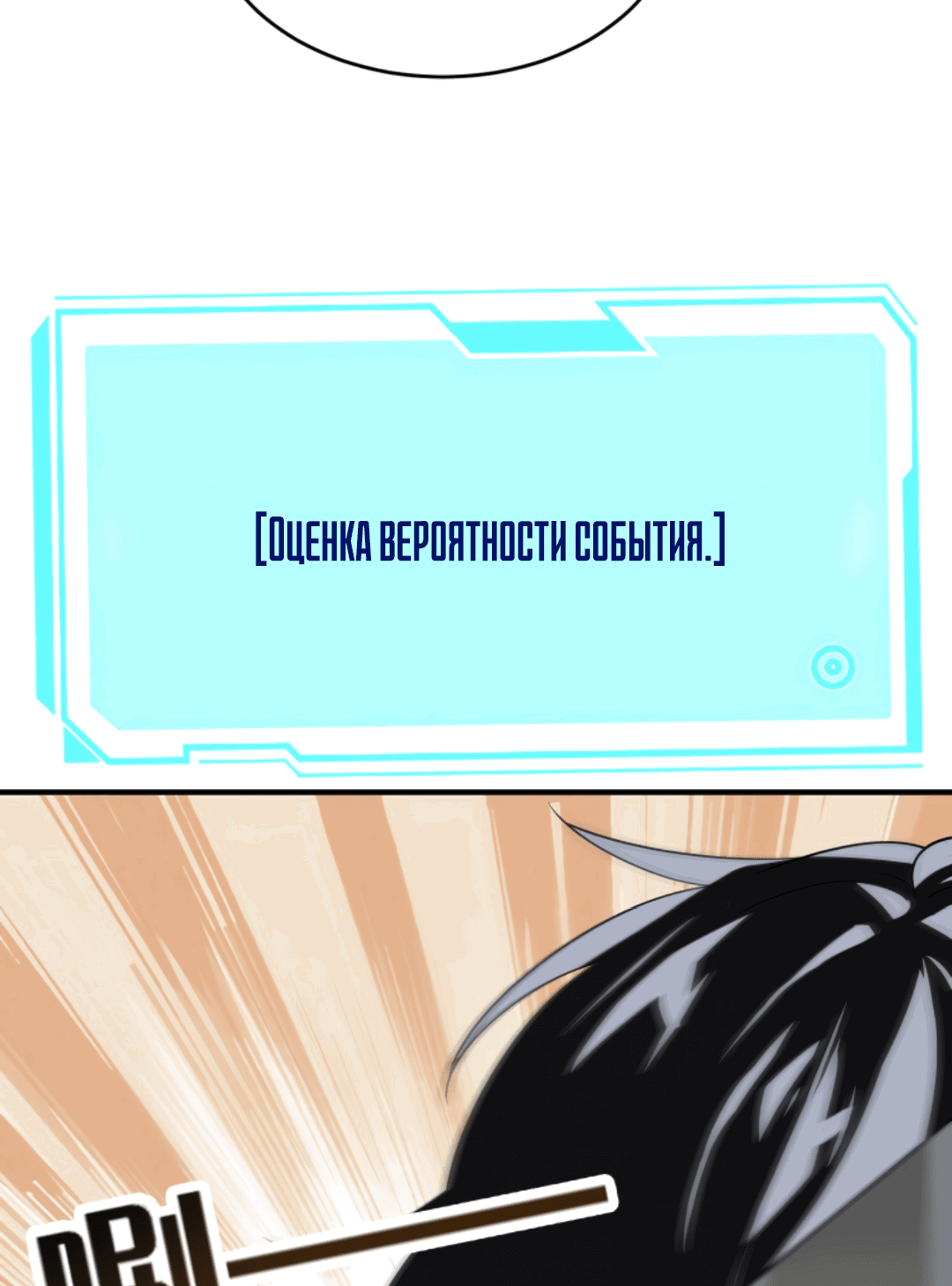 Манга Мой навык — «Обманщик»: Я сказал, что Бога нет, и так Боги пали - Глава 5 Страница 5