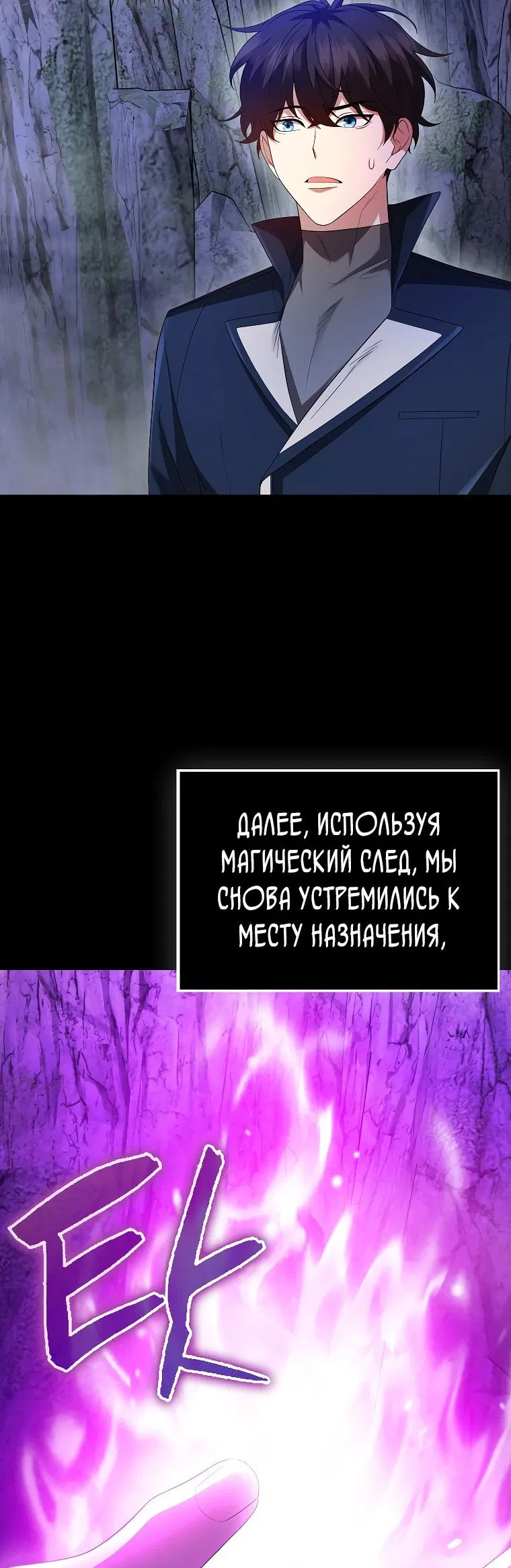 Манга Всемогущий маг - Глава 45 Страница 33