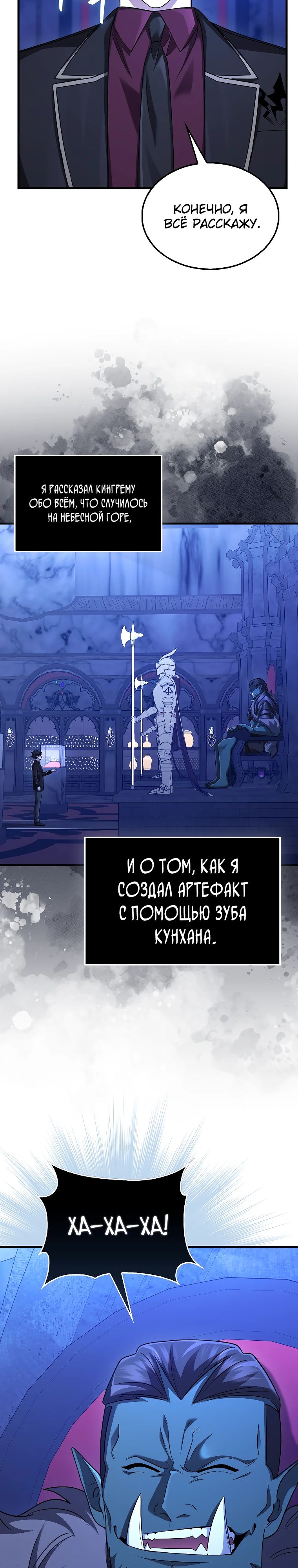 Манга Всемогущий маг - Глава 57 Страница 2