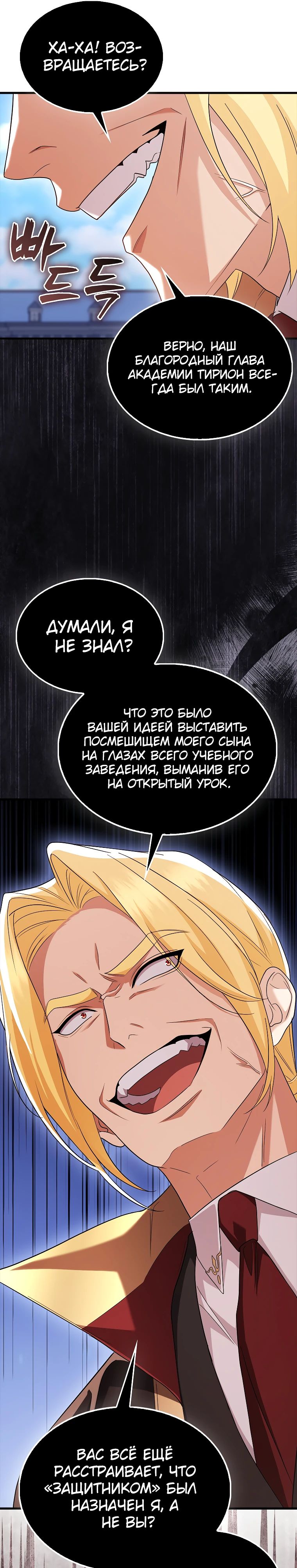 Манга Всемогущий маг - Глава 58 Страница 20