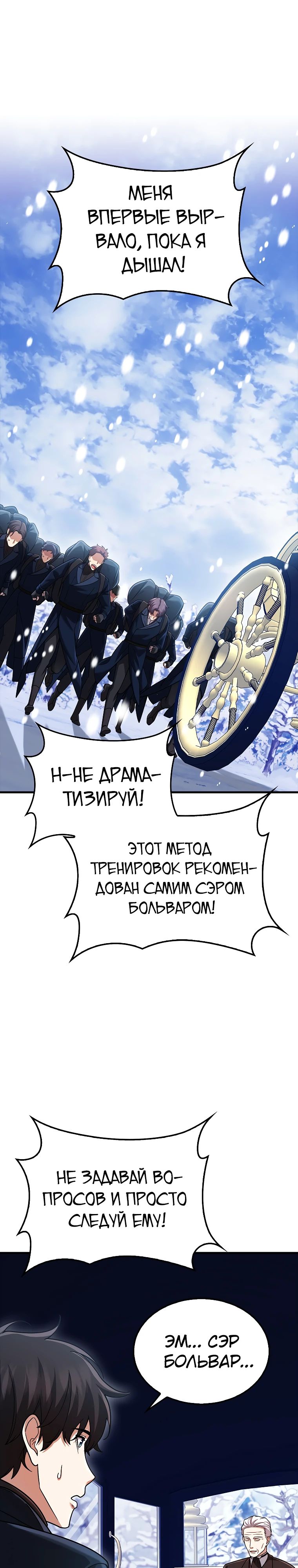 Манга Всемогущий маг - Глава 65 Страница 26