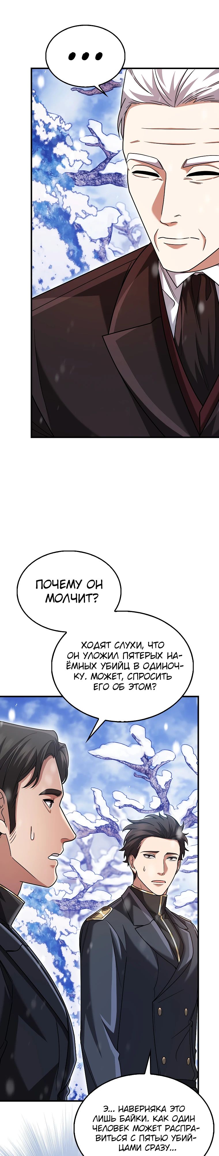 Манга Всемогущий маг - Глава 65 Страница 21