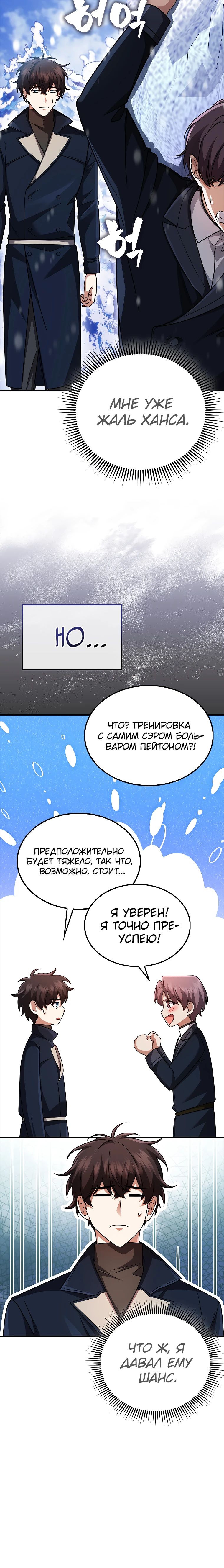 Манга Всемогущий маг - Глава 65 Страница 19