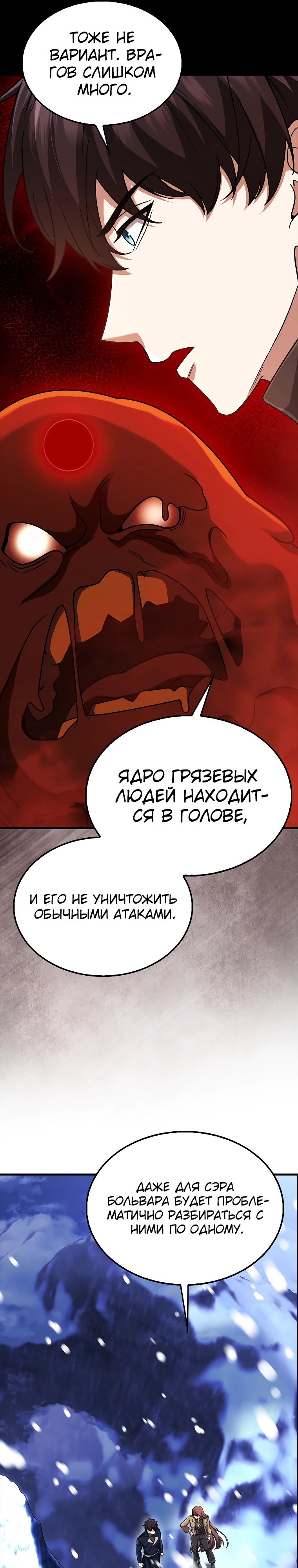 Манга Всемогущий маг - Глава 65 Страница 37