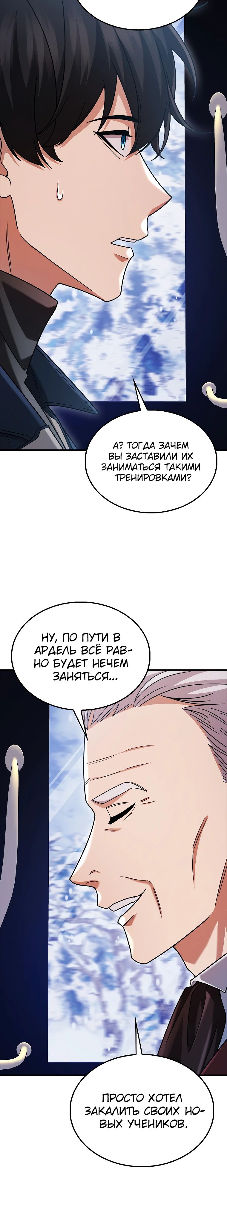 Манга Всемогущий маг - Глава 65 Страница 28