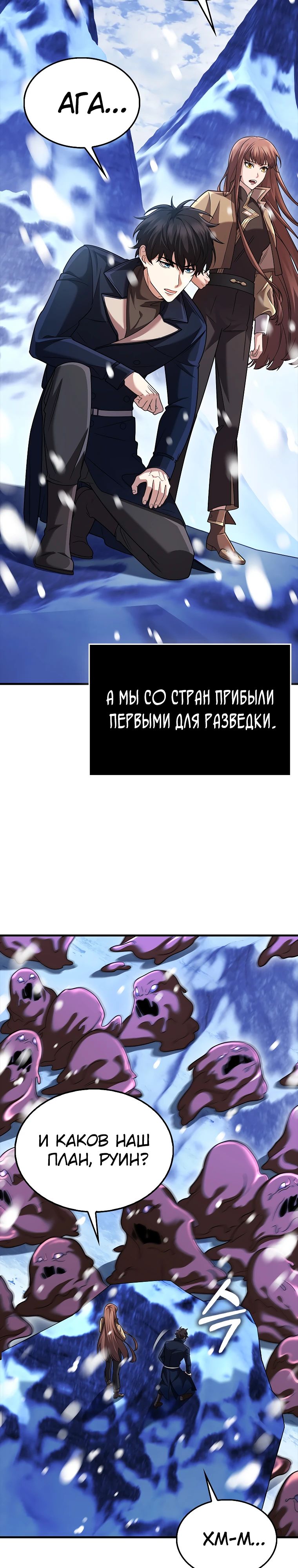 Манга Всемогущий маг - Глава 65 Страница 34