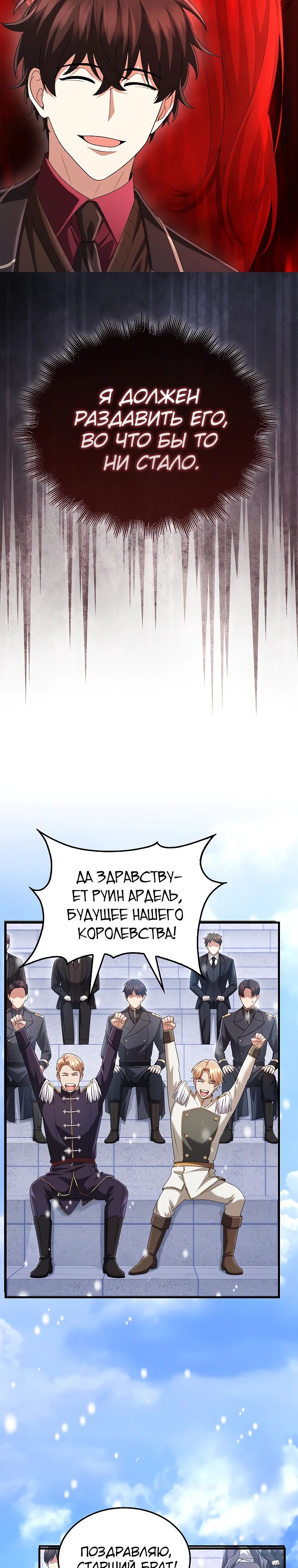 Манга Всемогущий маг - Глава 63 Страница 14