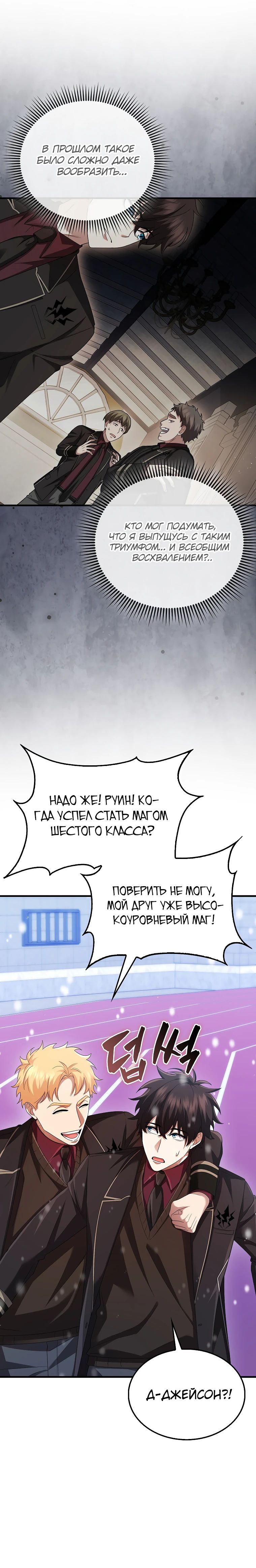 Манга Всемогущий маг - Глава 63 Страница 16