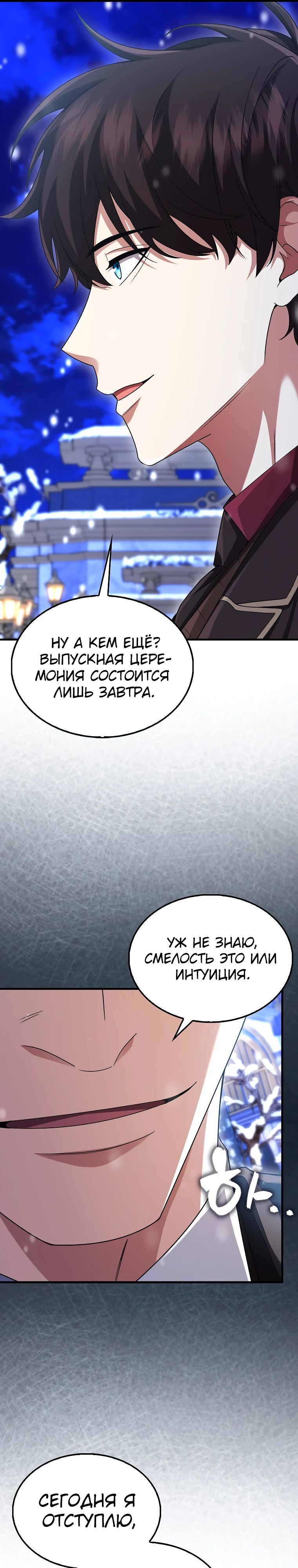 Манга Всемогущий маг - Глава 63 Страница 35