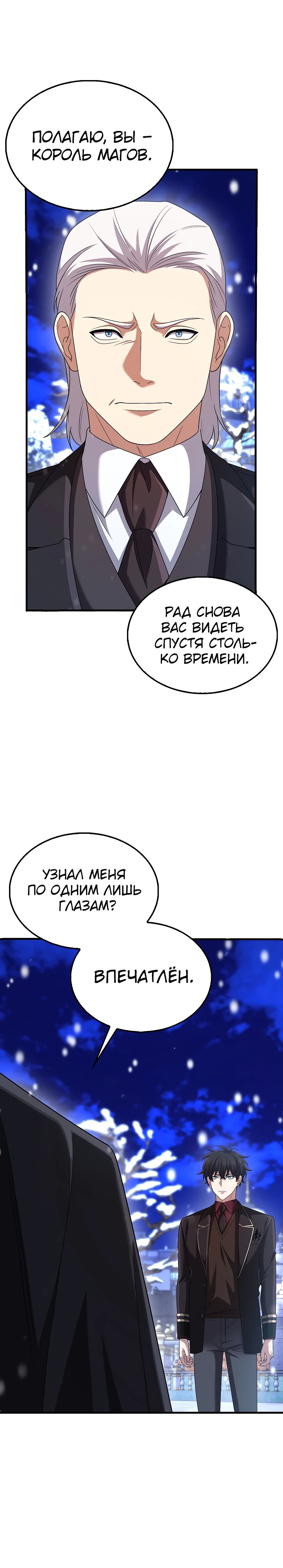 Манга Всемогущий маг - Глава 63 Страница 30