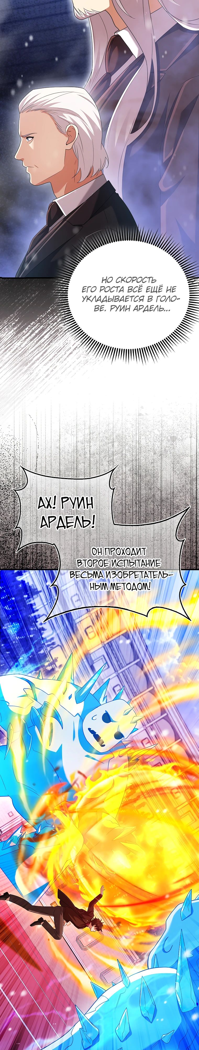 Манга Всемогущий маг - Глава 63 Страница 2