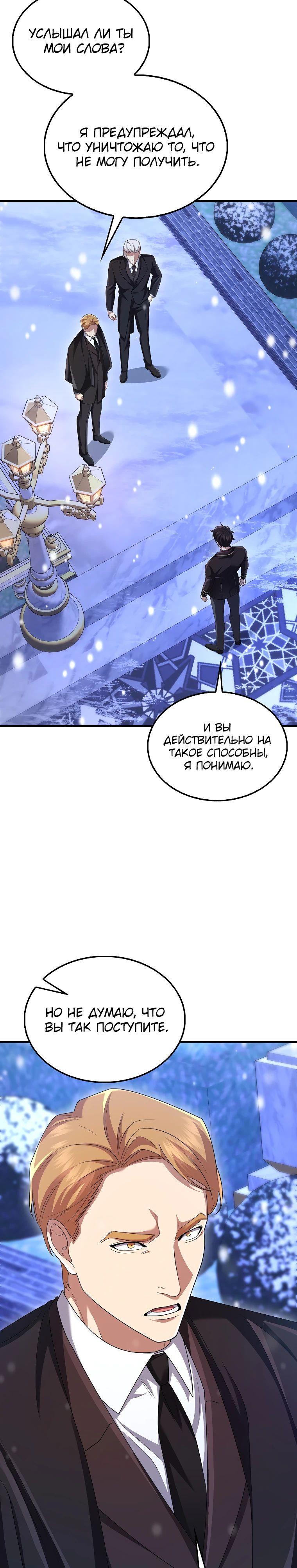 Манга Всемогущий маг - Глава 63 Страница 33
