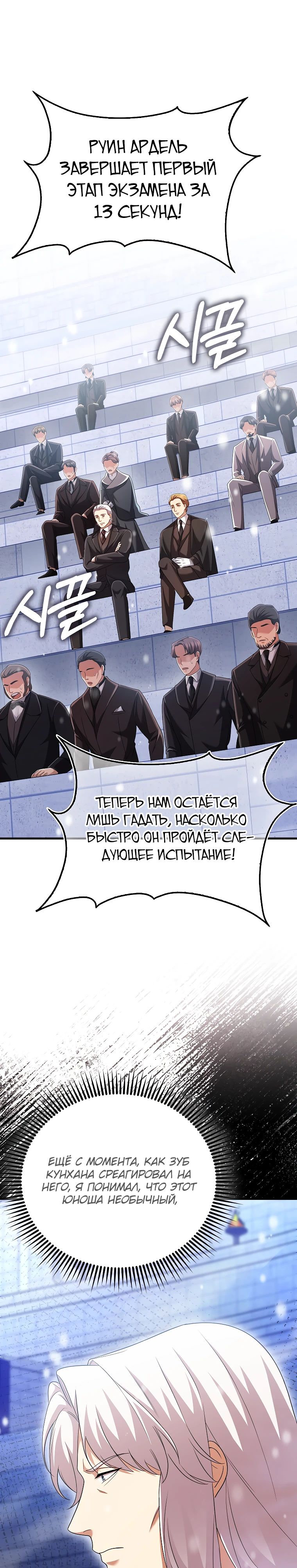 Манга Всемогущий маг - Глава 63 Страница 1