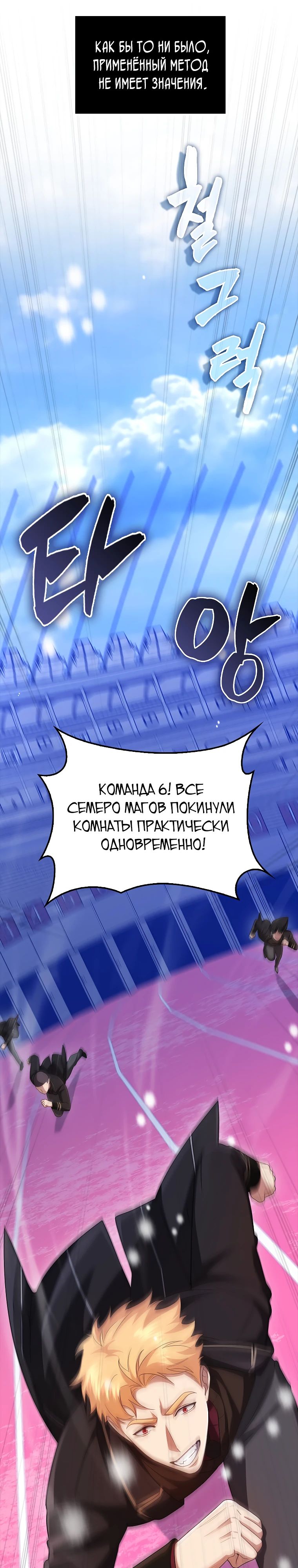 Манга Всемогущий маг - Глава 62 Страница 31