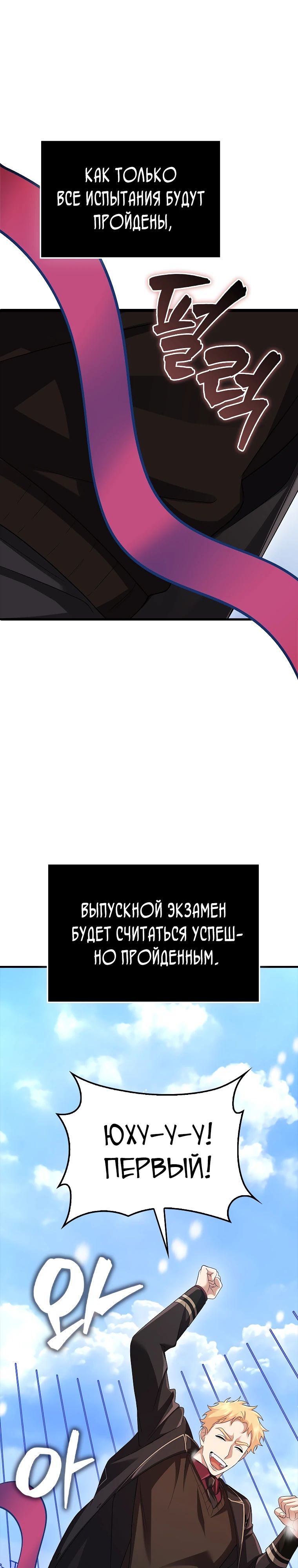 Манга Всемогущий маг - Глава 62 Страница 34