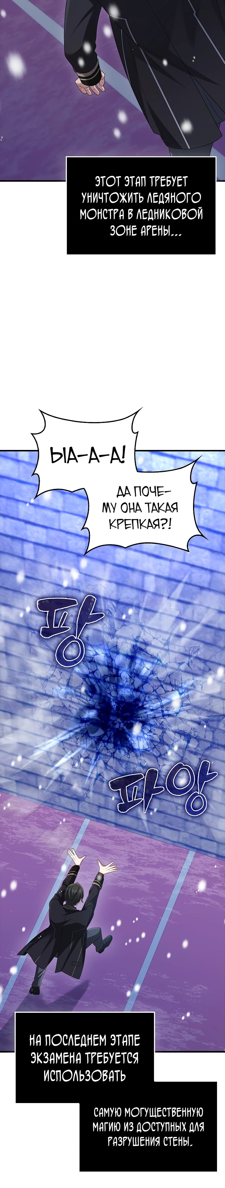 Манга Всемогущий маг - Глава 62 Страница 33
