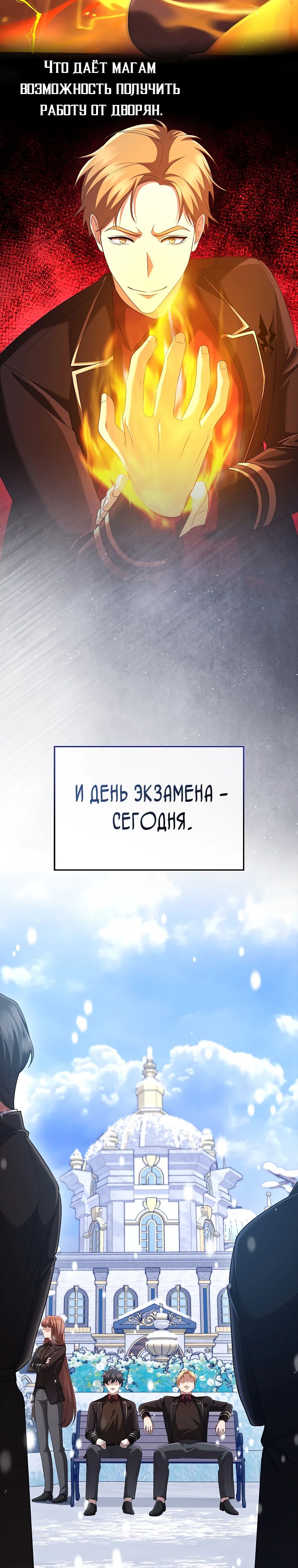 Манга Всемогущий маг - Глава 62 Страница 3