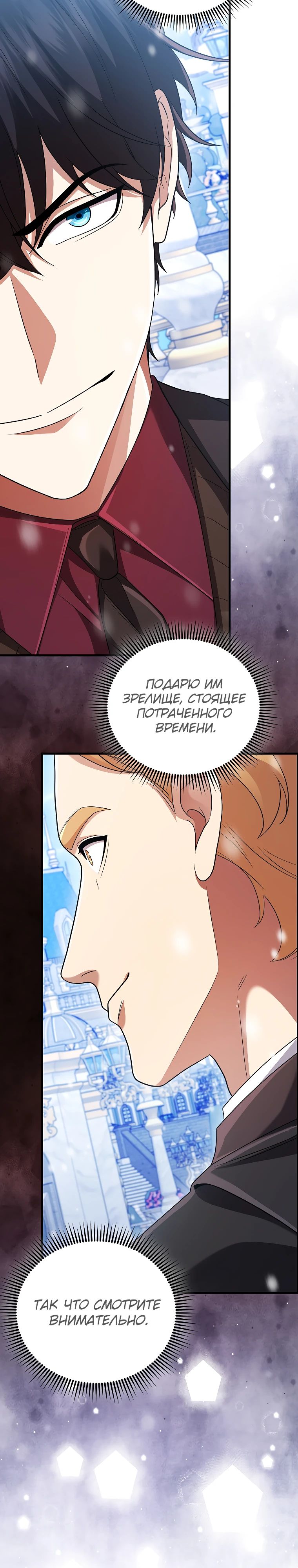 Манга Всемогущий маг - Глава 62 Страница 24