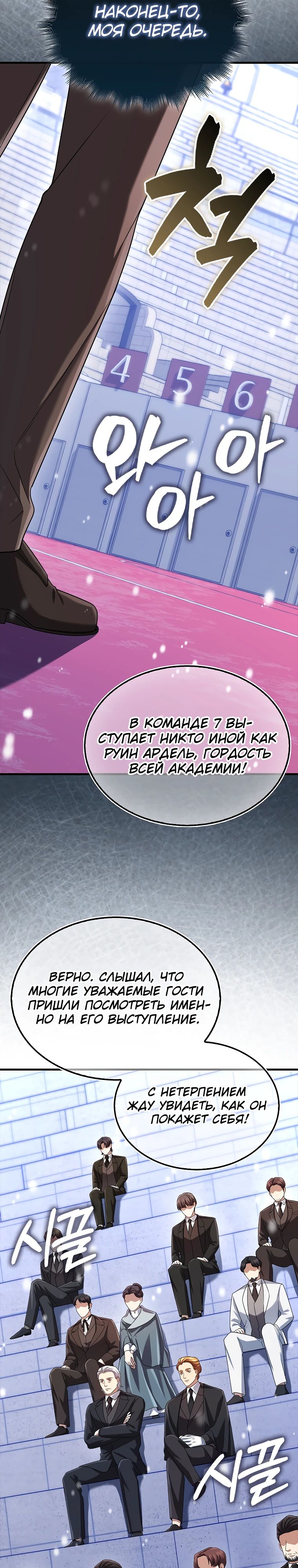 Манга Всемогущий маг - Глава 62 Страница 38